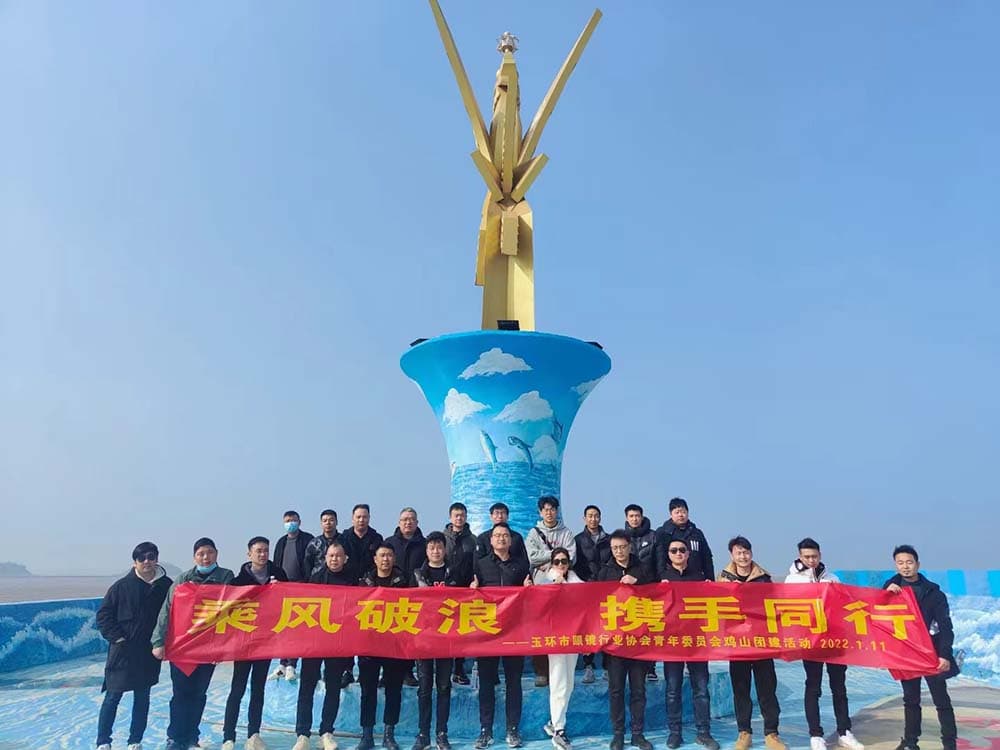 2022年1月11日 开展“乘风破浪 携手同行”团建活动