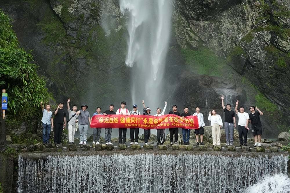 2025年5月22日 青委会以“亲近自然 健康同行”为主题，组织开展永嘉森林瀑布徒步活动