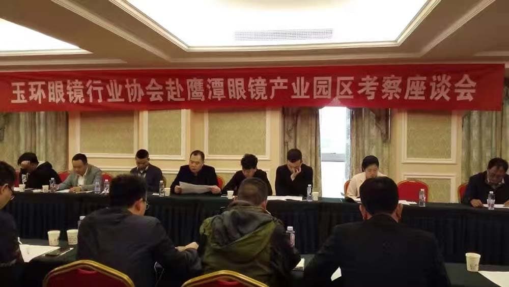 2016年11月22日赴江西鹰潭（余江）眼镜产业园区学习考察