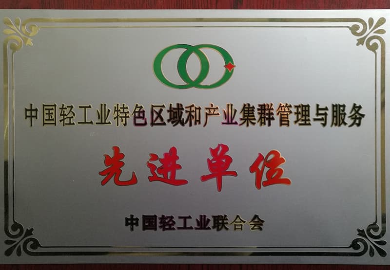 先进单位