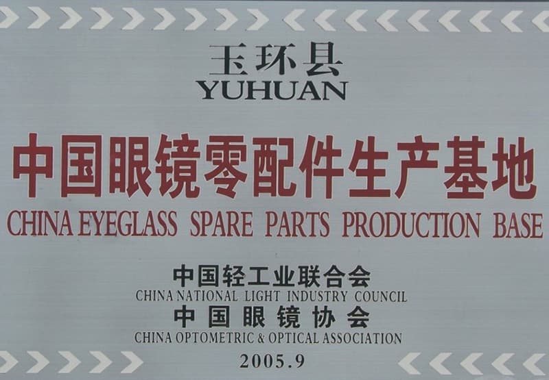 中国眼镜零配件生产基地