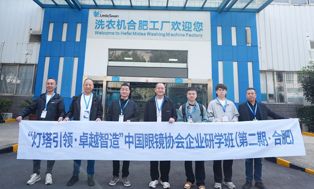中国眼镜协会举办的灯塔引领·卓越智造企业研学班